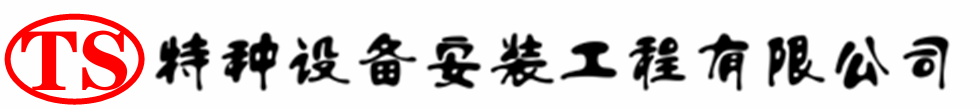源城压力容器安装公司_源城压力管道安装_源城储气罐安装告知厂家